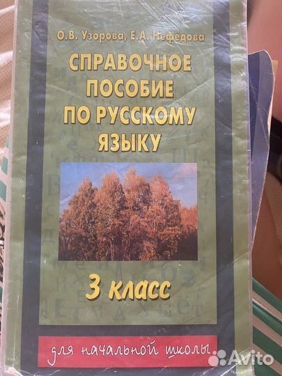 Справочные пособия по русскому языку