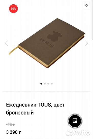 Ежедневник tous