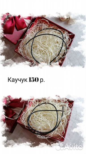 Украшения пакетом / Коллекция / Каучук / Цепочки