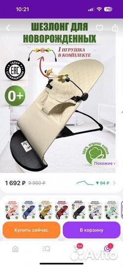 Шезлонг для новорожденных