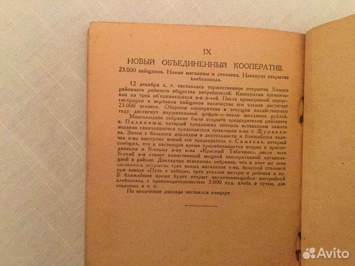 Книги:Сердце Повесть.Ив. Катаев ; М, Федерация