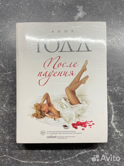 Книги Анна Тодд (3 части)
