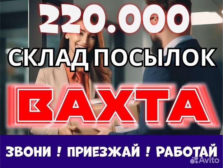 Вахта 15/20/30 Кладовщик Питание+жилье/ без опыта