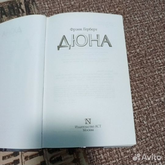 Дюна
