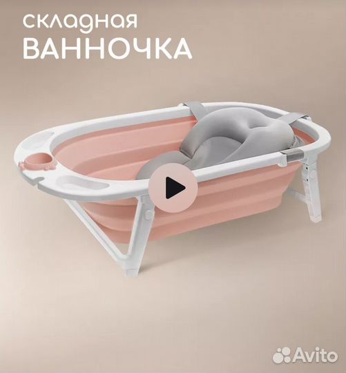 Ванна для купания ребенка