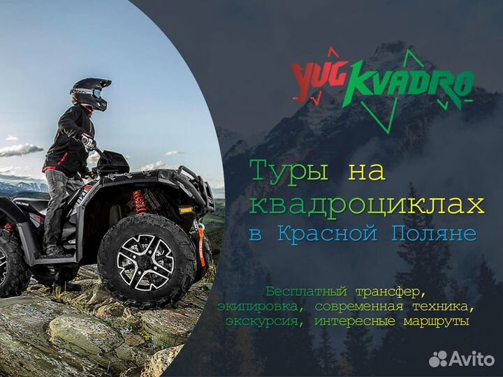 Прокат квадроциклов