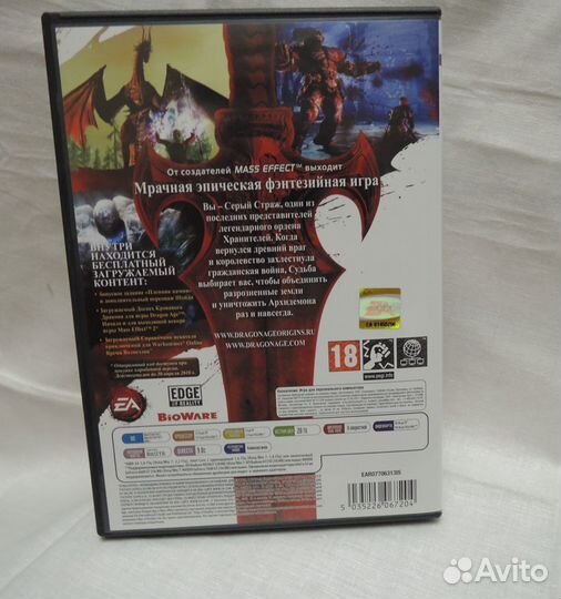 Видеоигра PC Dragon Age начало Лицензия