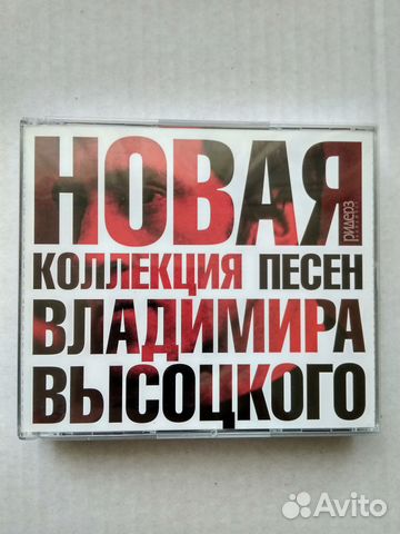 Владимир Высоцкий 3CD+DVD 2010г Ридерз Дайджест