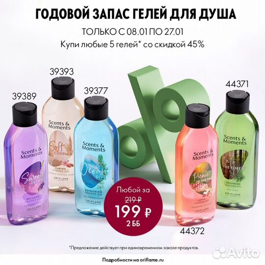 Гель для душа