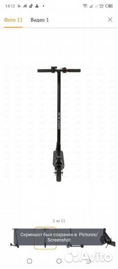 Электросамокат