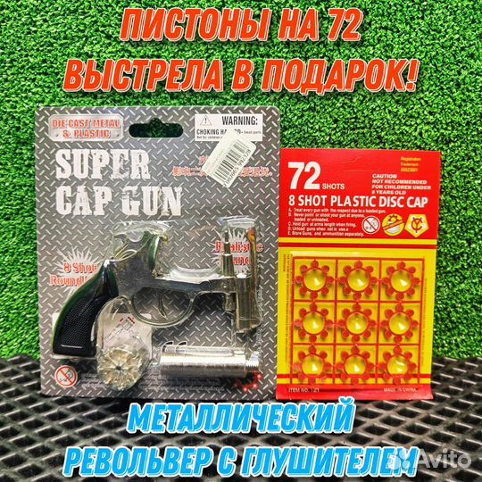 Металлический револьвер с глушителем пистоны пугач