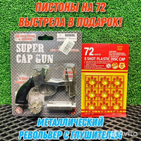 Металлический револьвер с глушителем пистоны пугач