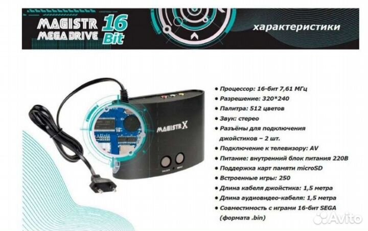 Игровая приставка Magistr Mega Drive 250 игр 16 би