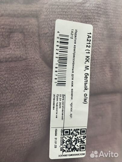 Компрессионные чулки 1 класс