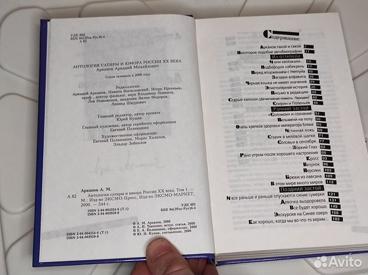 Аркадий Арканов. Серия Антология сатиры и юмора