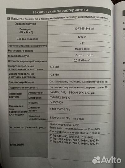 Телевизор