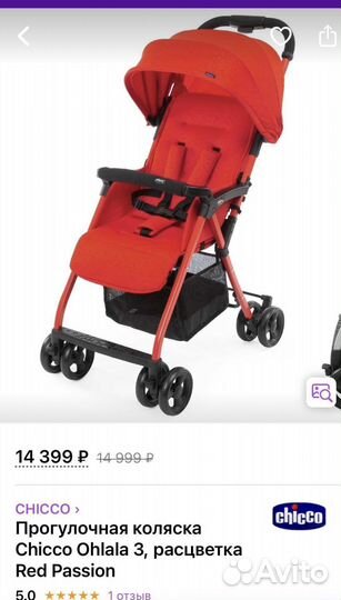 Коляска Chicco
