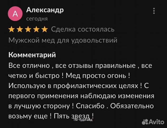 Чудо- мёд для неё 250 мл