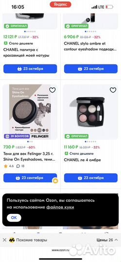 Тени Chanel les 4 ombres