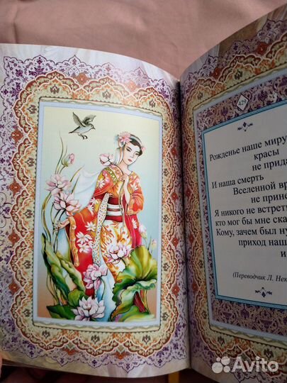 Омар Хайям. Рубайят. Подарочное издание