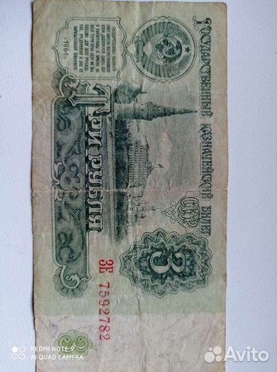 Купюра СССР 1961 года