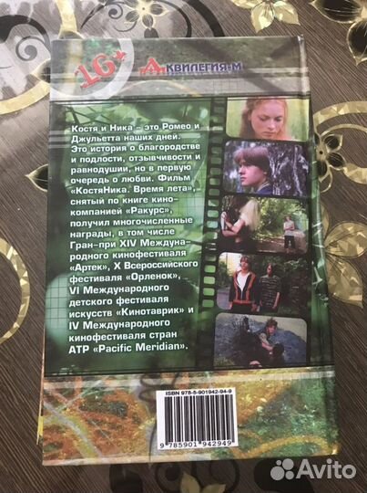 Книга Костя + Ника