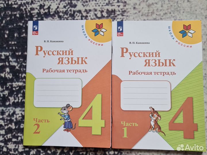 Рабочие тетради 4 класс школа россии