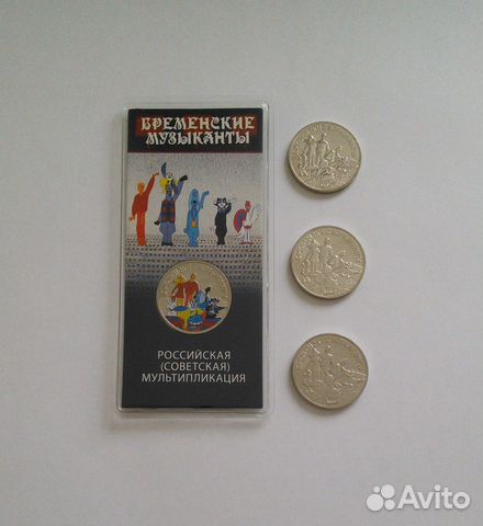 25 рублей Бременские музыканты обычные и цветные