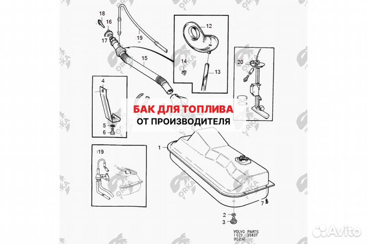 Топливный бак Vоlvо 245 (NB)