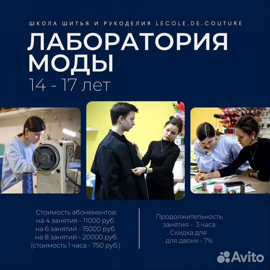 Курсы кройки и шитья для детей