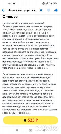 Неваляшка-прорезыватель