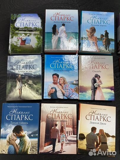 Книги Николас Спаркс