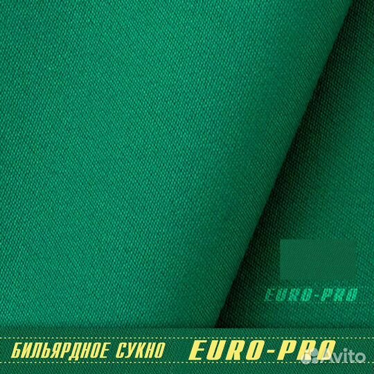 Сукно для бильярда Forum 2