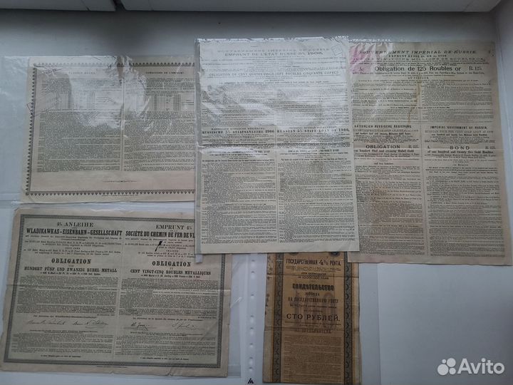 Облигации царские