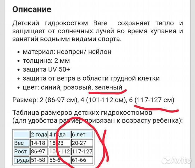 Гидрокостюм детский