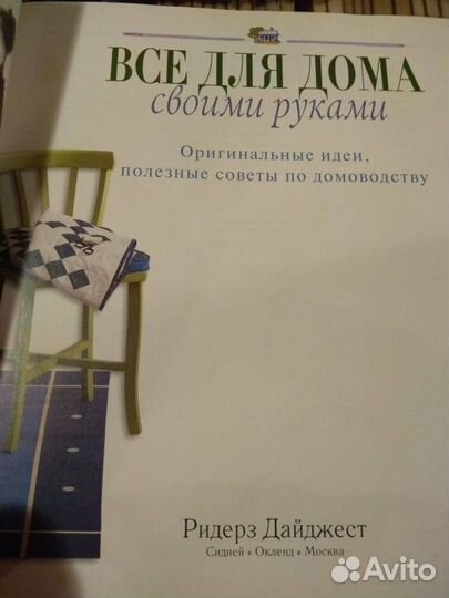 Все для дома своими руками