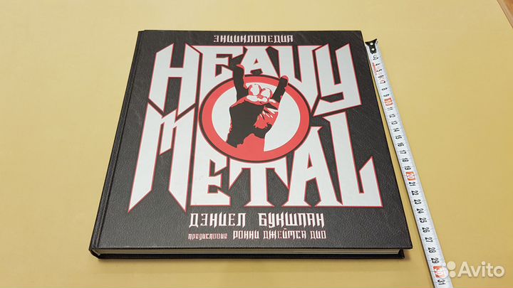 Дэниел Букшпан: Энциклопедия Heavy Metal