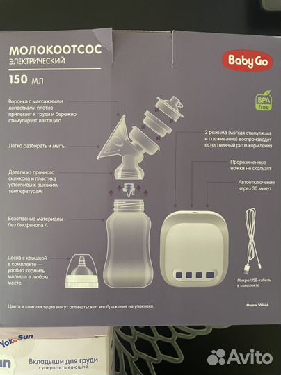 Молокоотсос электрический двойной