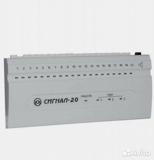 Сигнал 20