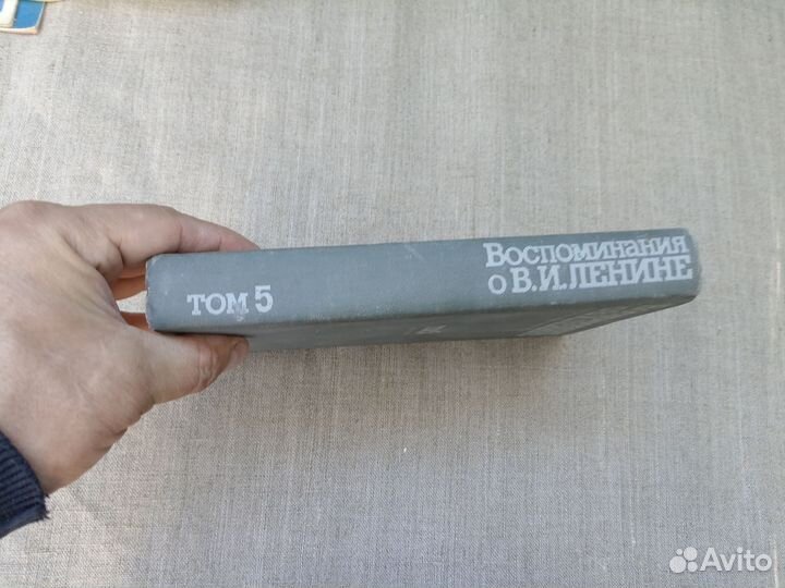 Воспоминания о Владимире Ильиче Ленине. В 5 томах