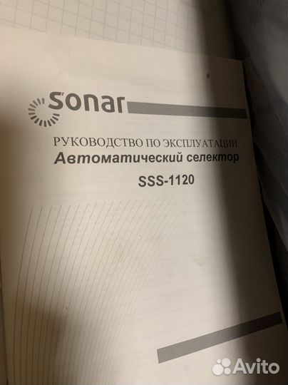Продам Селектор Sonar SSS-1120
