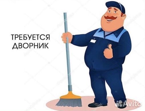 Дворник в жилой комплекс (Новостройка)
