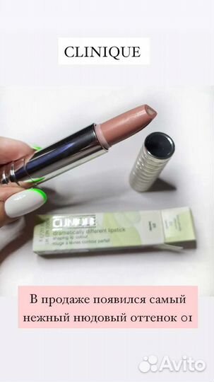 Помада Clinique Dramatically different