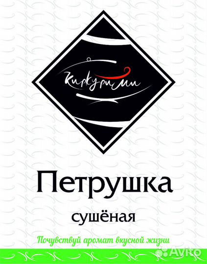 Петрушка сушёная.Специи. Пряности. Приправы