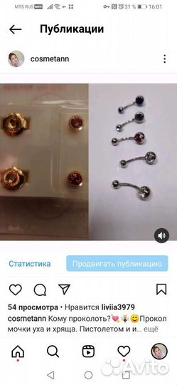Пирсинг. Прокол ушей