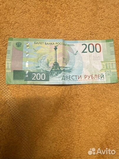 Банкнота 200 рублей