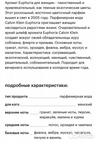 Парфюм Calvin Klein euphoria оригинал