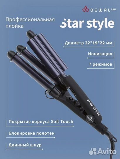 Плойка для волос Dewal Star Style