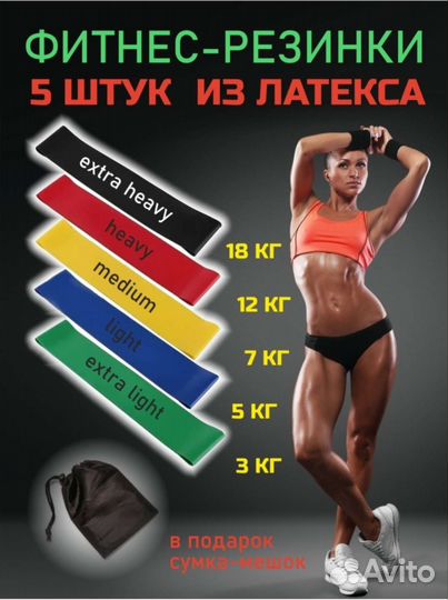 Резинки для фитнеса