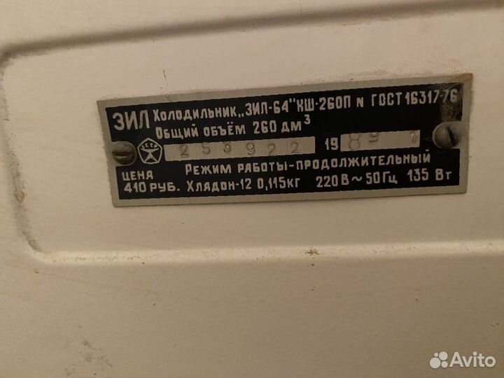 Холодильник ЗИЛ 64 89год